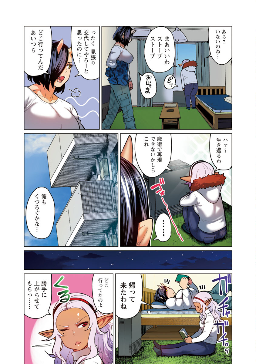 Elf-san wa Yaserarenai. - Chapter 13 - Page 12