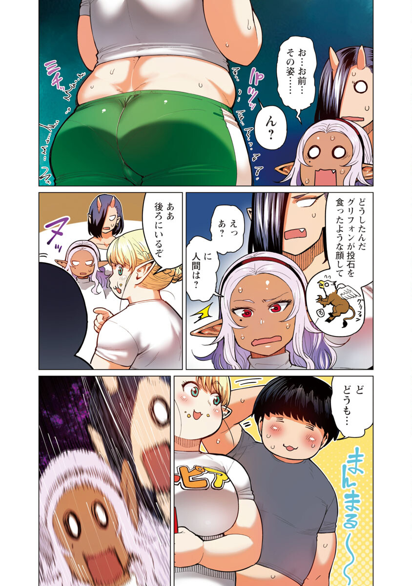 Elf-san wa Yaserarenai. - Chapter 13 - Page 14