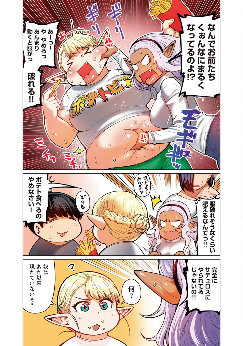 Elf-san wa Yaserarenai. - Chapter 13 - Page 15
