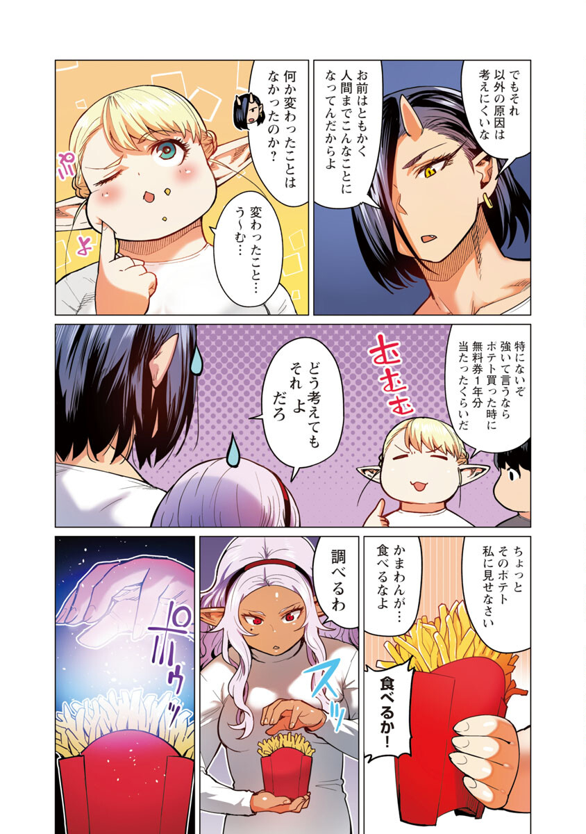 Elf-san wa Yaserarenai. - Chapter 13 - Page 16