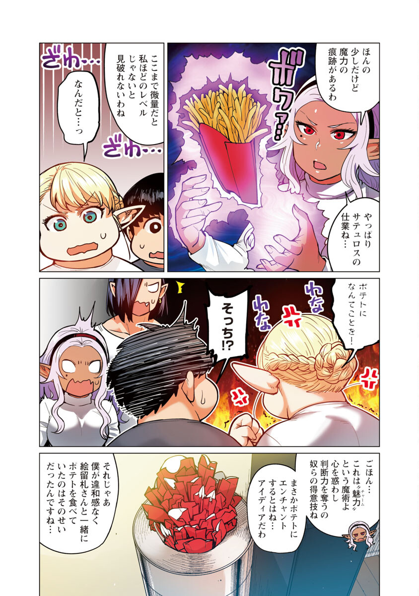 Elf-san wa Yaserarenai. - Chapter 13 - Page 17