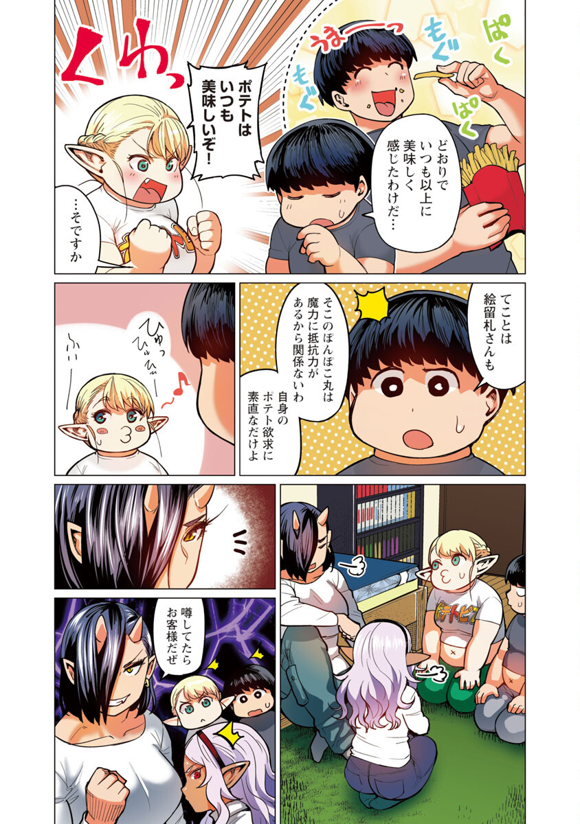 Elf-san wa Yaserarenai. - Chapter 13 - Page 18