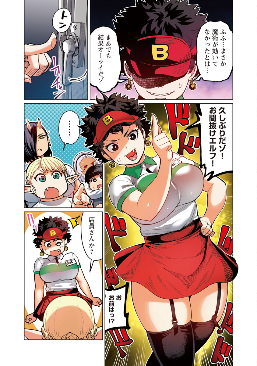 Elf-san wa Yaserarenai. - Chapter 13 - Page 19