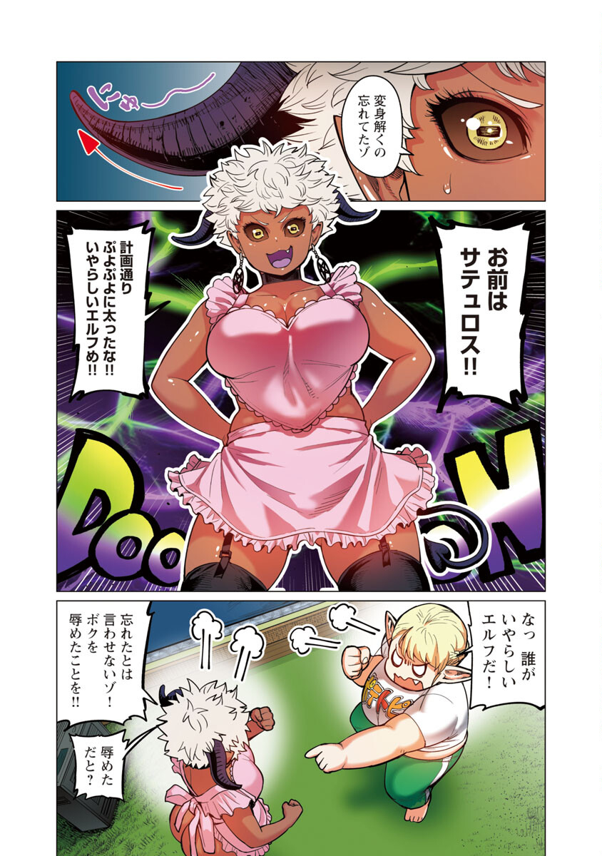 Elf-san wa Yaserarenai. - Chapter 13 - Page 20