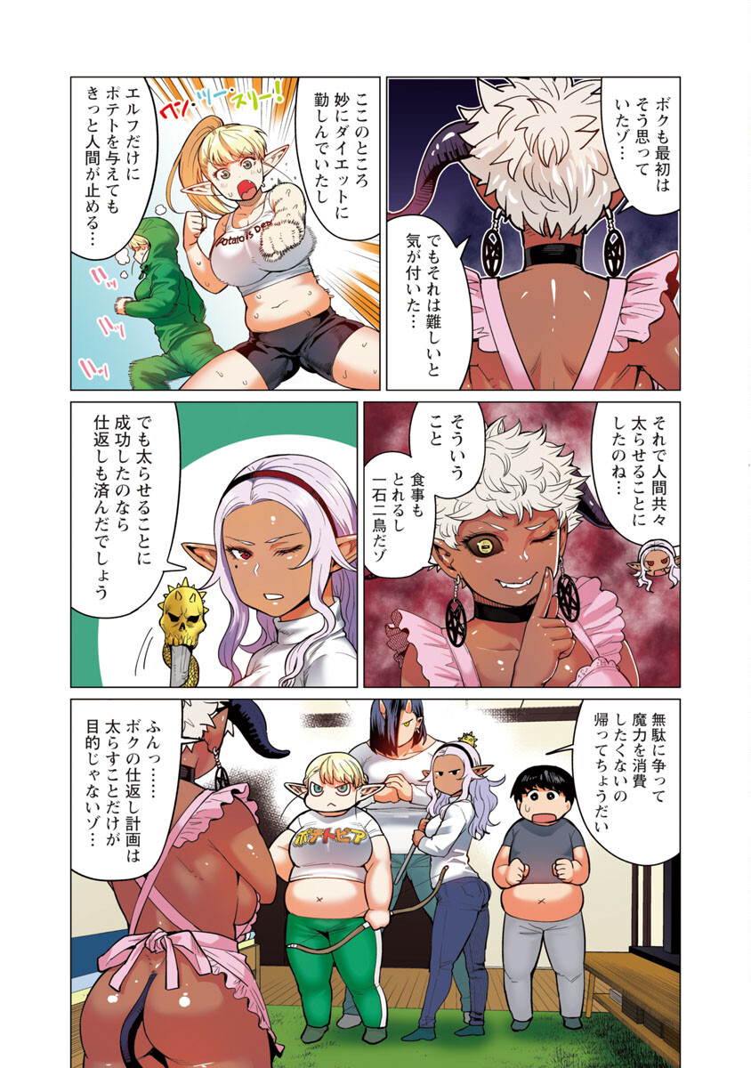 Elf-san wa Yaserarenai. - Chapter 13 - Page 22