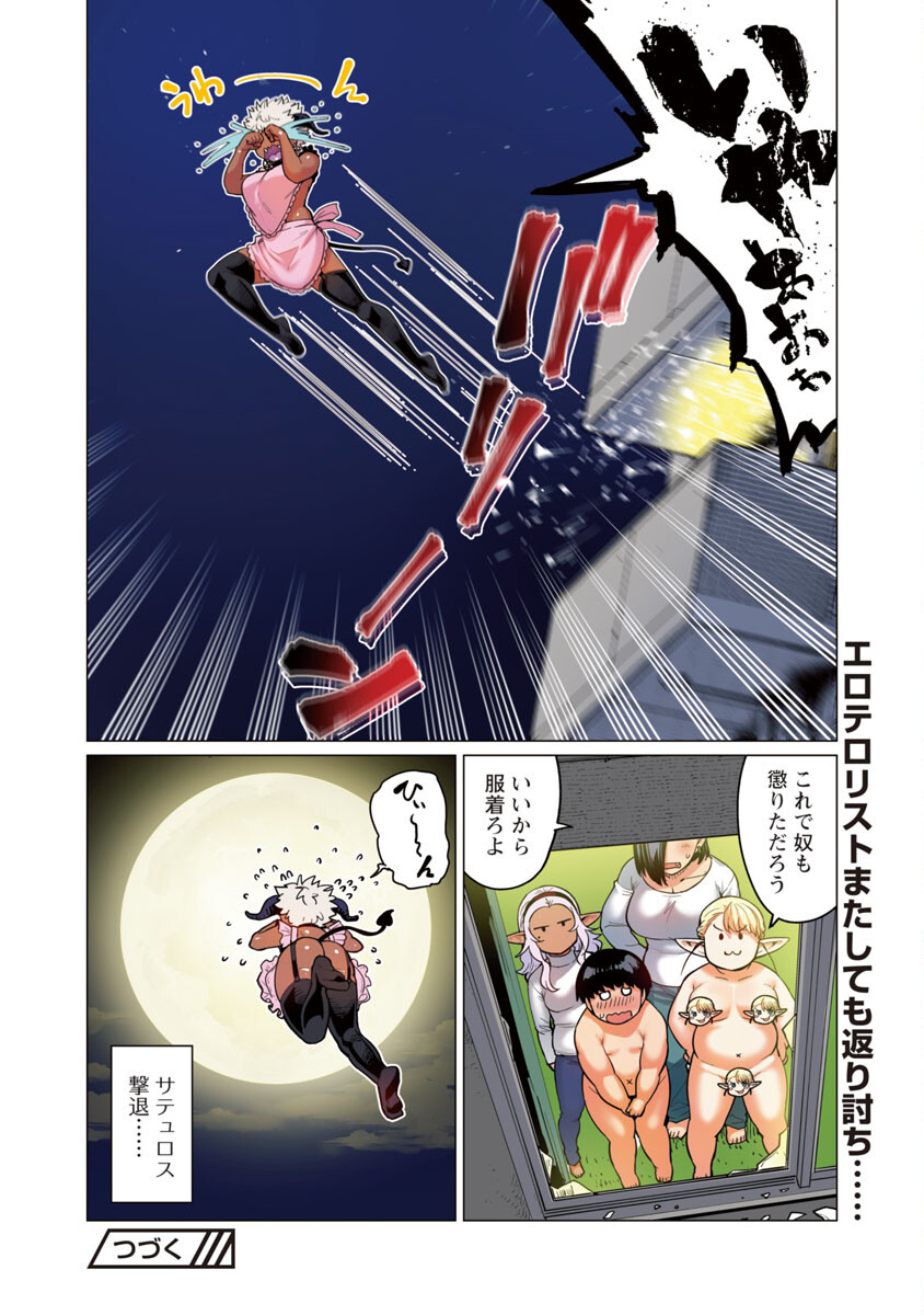 Elf-san wa Yaserarenai. - Chapter 13 - Page 29