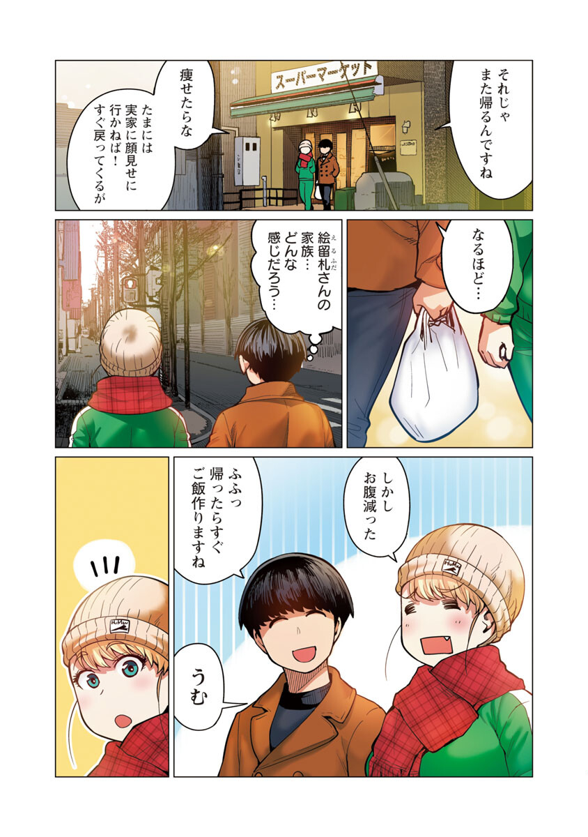 Elf-san wa Yaserarenai. - Chapter 13 - Page 4