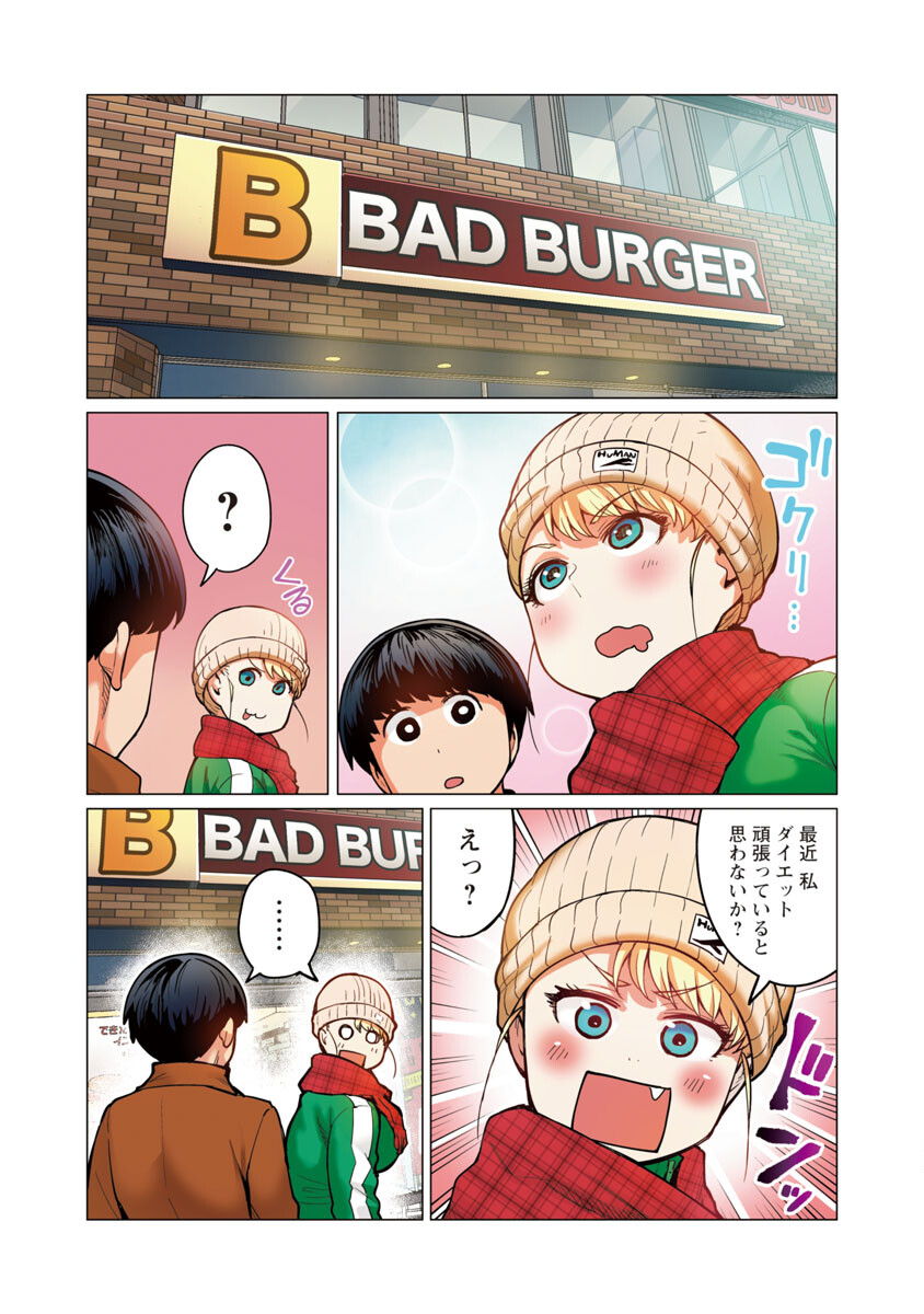 Elf-san wa Yaserarenai. - Chapter 13 - Page 5
