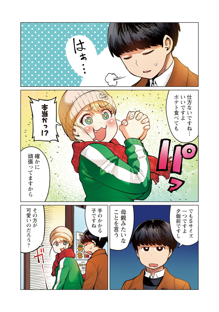 Elf-san wa Yaserarenai. - Chapter 13 - Page 6