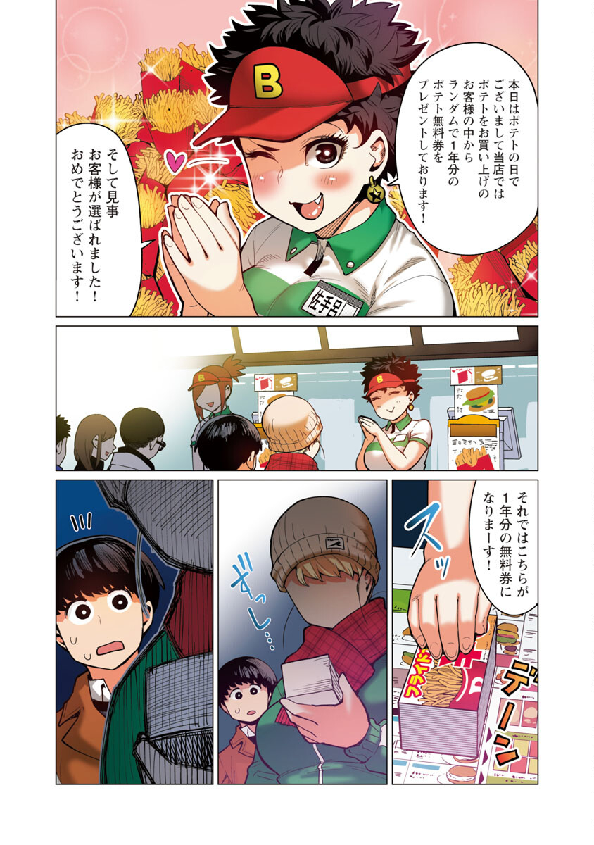 Elf-san wa Yaserarenai. - Chapter 13 - Page 8