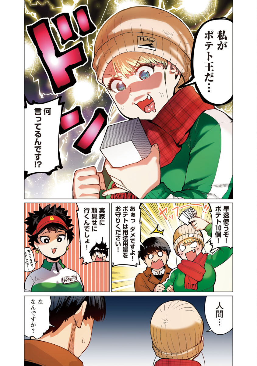 Elf-san wa Yaserarenai. - Chapter 13 - Page 9