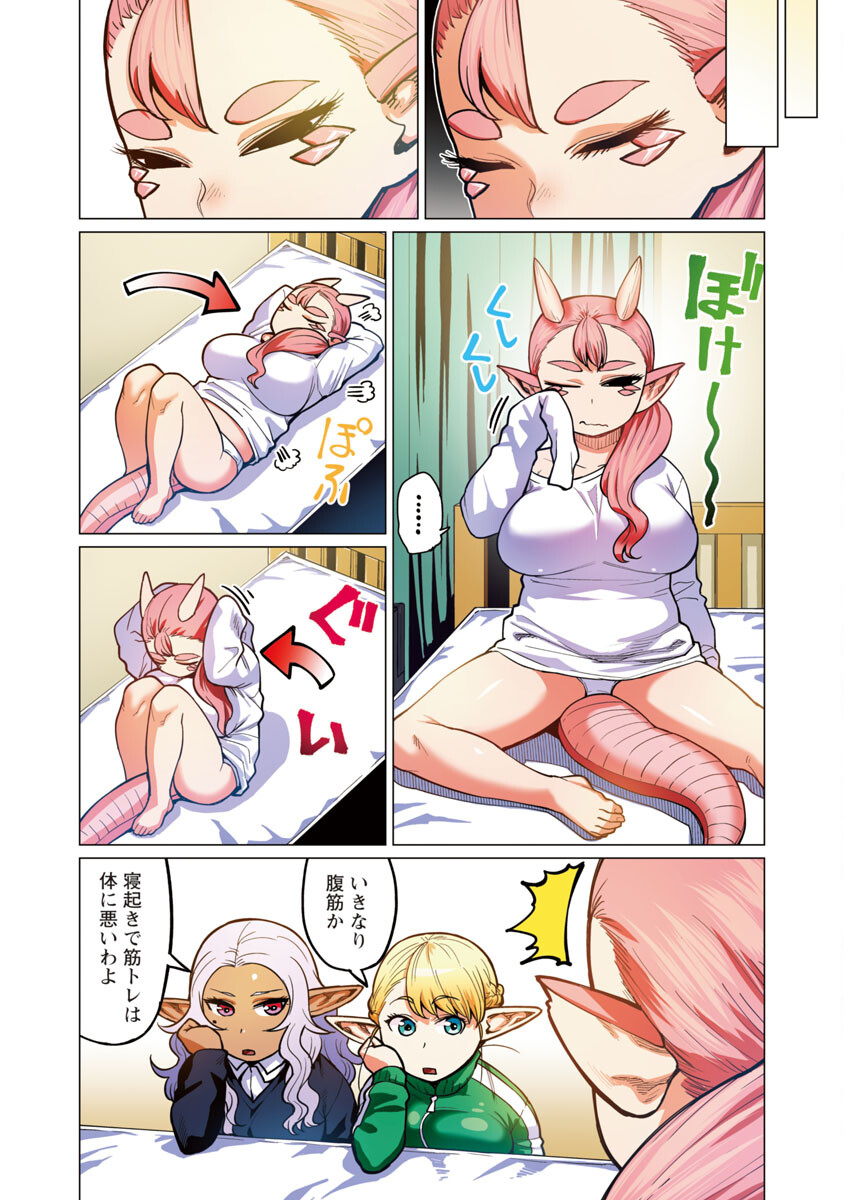 Elf-san wa Yaserarenai. - Chapter 15 - Page 11