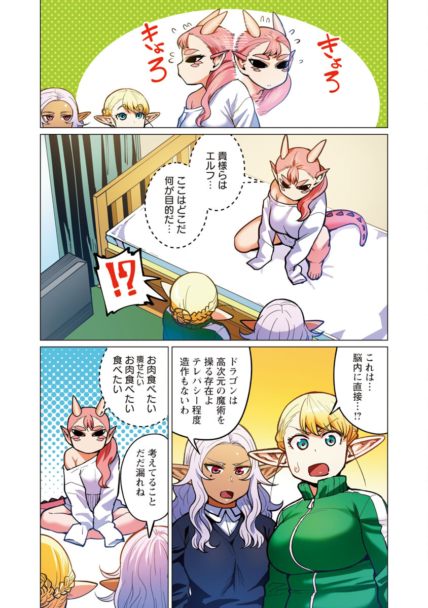 Elf-san wa Yaserarenai. - Chapter 15 - Page 12