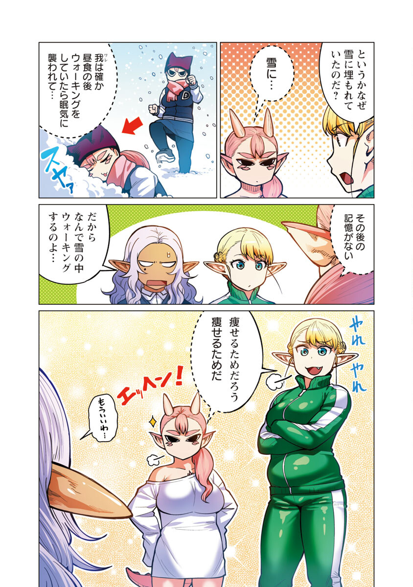 Elf-san wa Yaserarenai. - Chapter 15 - Page 13