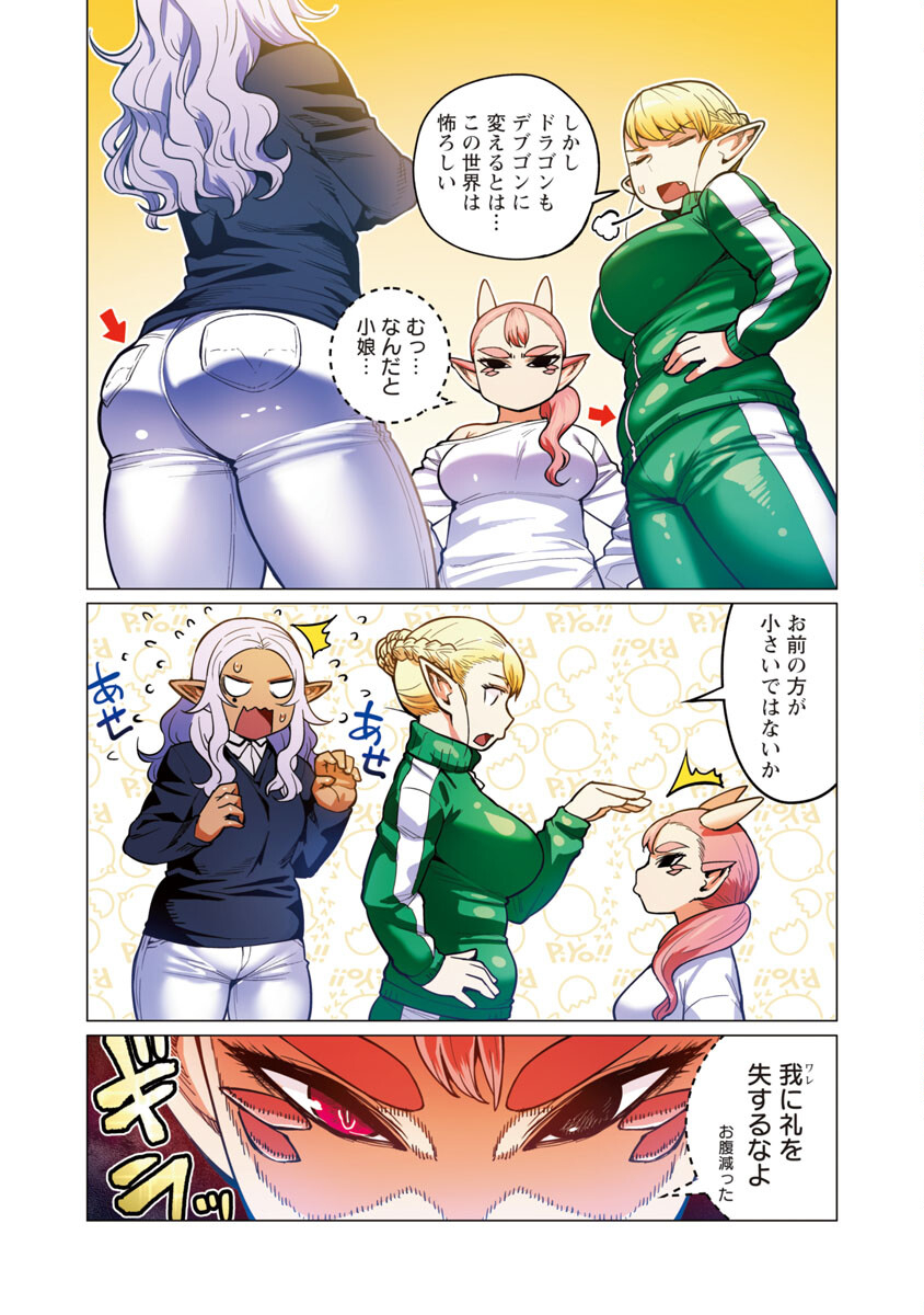 Elf-san wa Yaserarenai. - Chapter 15 - Page 14