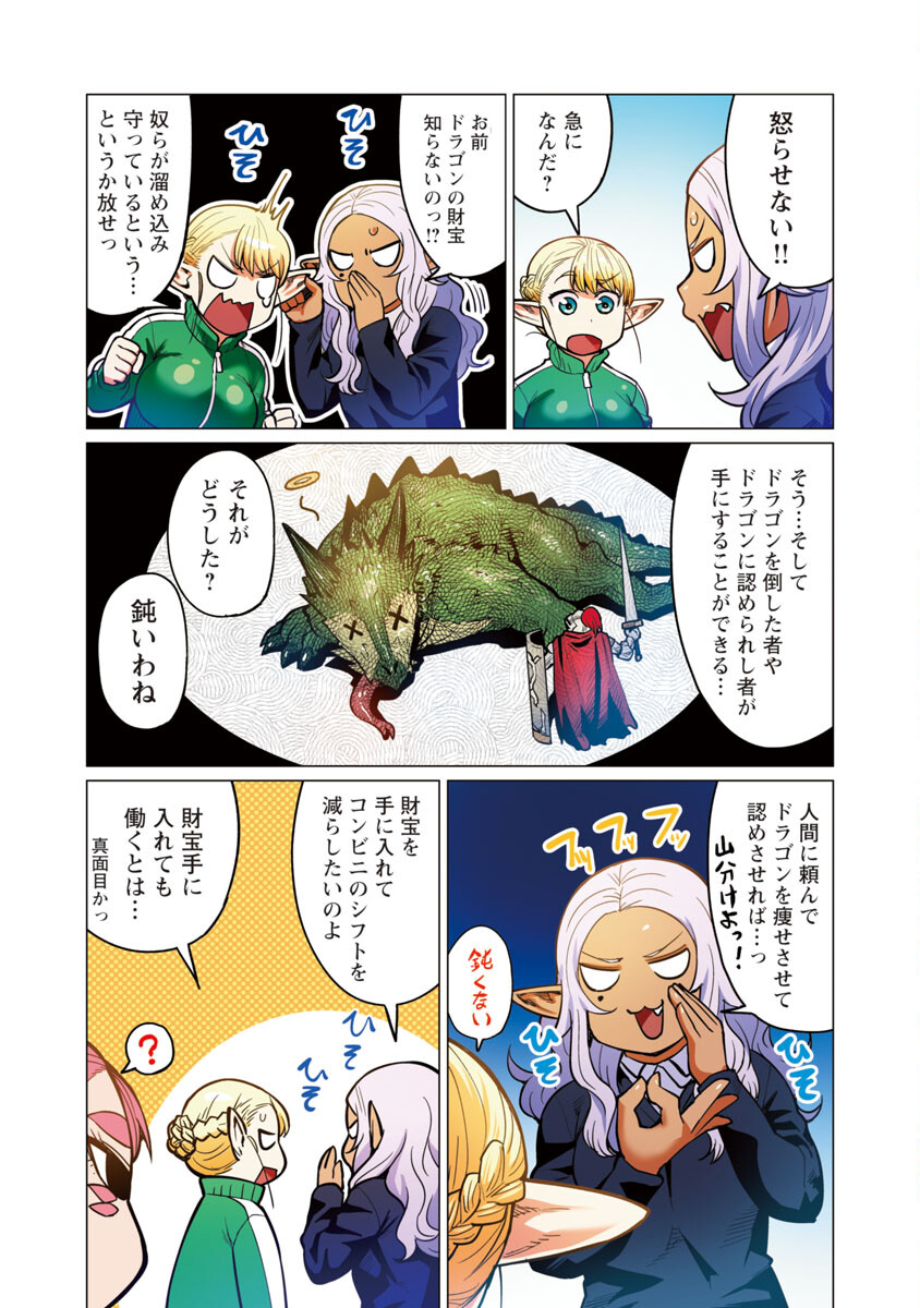 Elf-san wa Yaserarenai. - Chapter 15 - Page 15