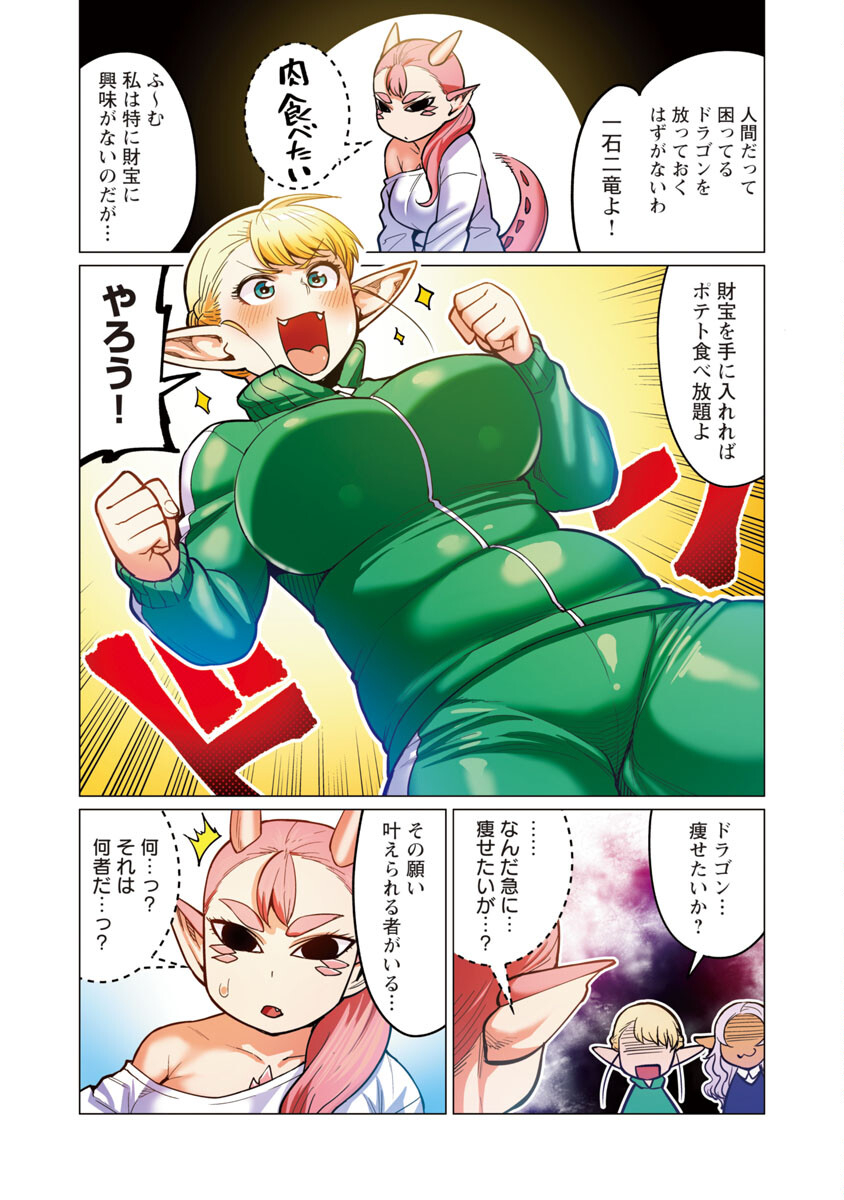 Elf-san wa Yaserarenai. - Chapter 15 - Page 16