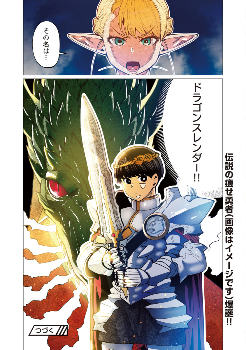 Elf-san wa Yaserarenai. - Chapter 15 - Page 17