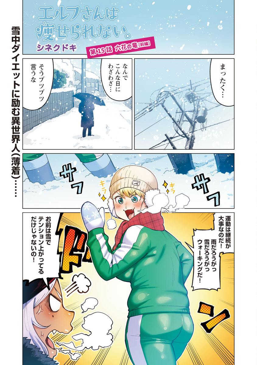 Elf-san wa Yaserarenai. - Chapter 15 - Page 2