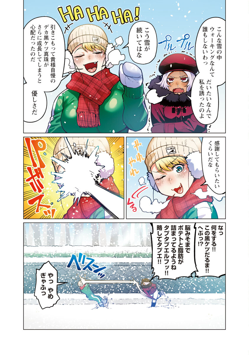 Elf-san wa Yaserarenai. - Chapter 15 - Page 3