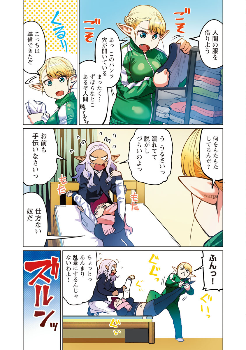 Elf-san wa Yaserarenai. - Chapter 15 - Page 8