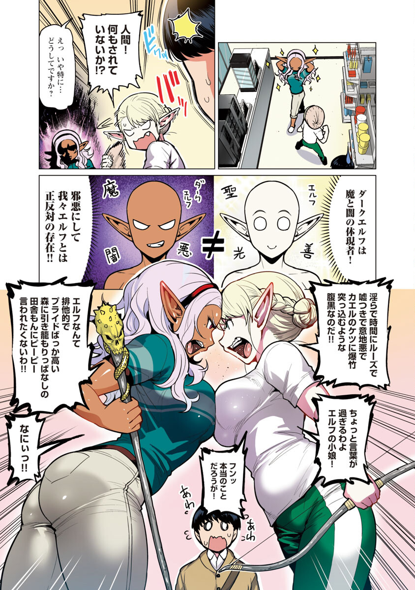 Elf-san wa Yaserarenai. - Chapter 2 - Page 10