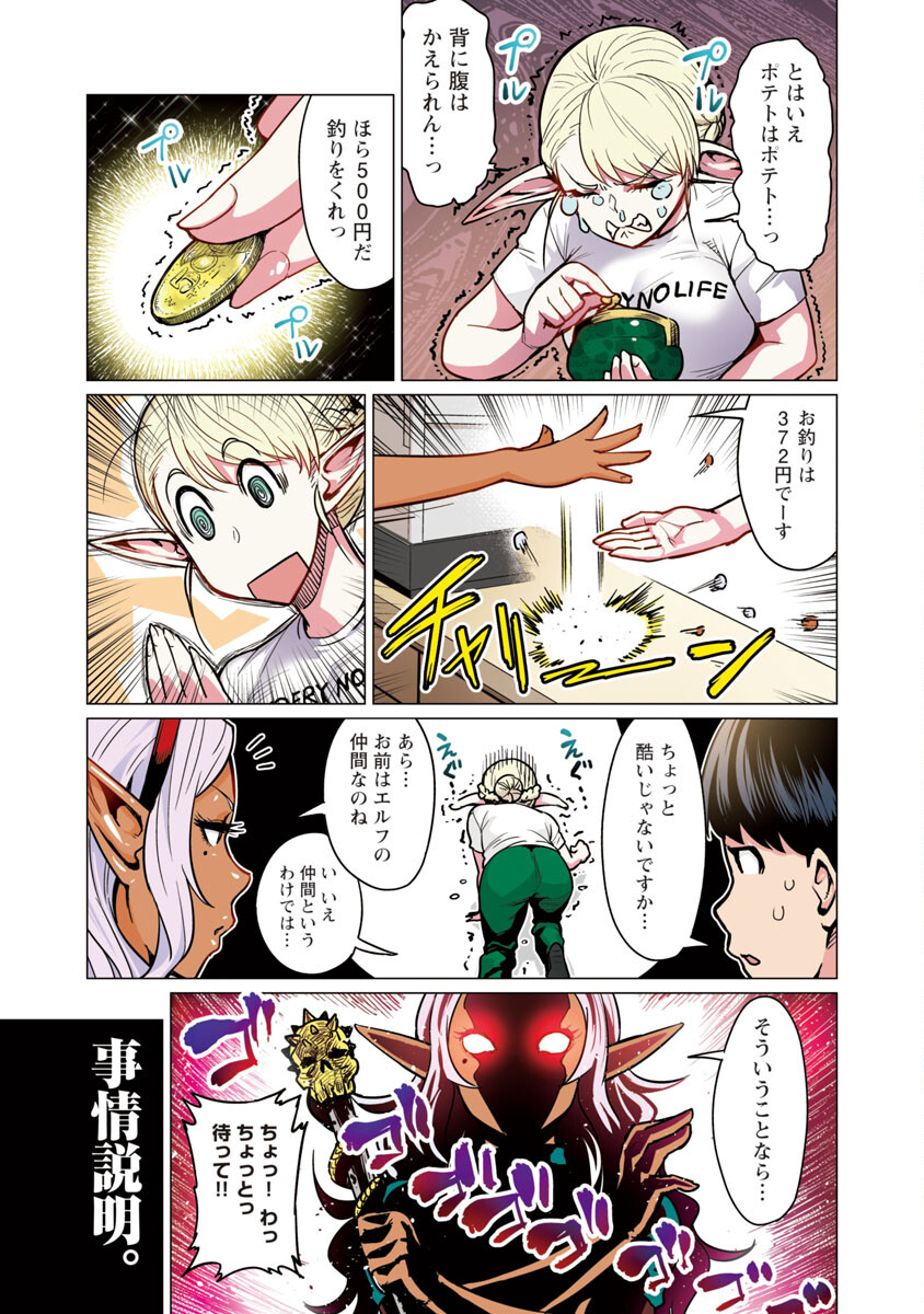 Elf-san wa Yaserarenai. - Chapter 2 - Page 12