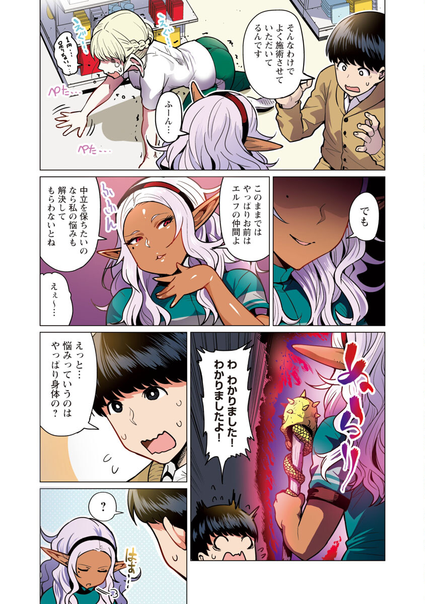 Elf-san wa Yaserarenai. - Chapter 2 - Page 13