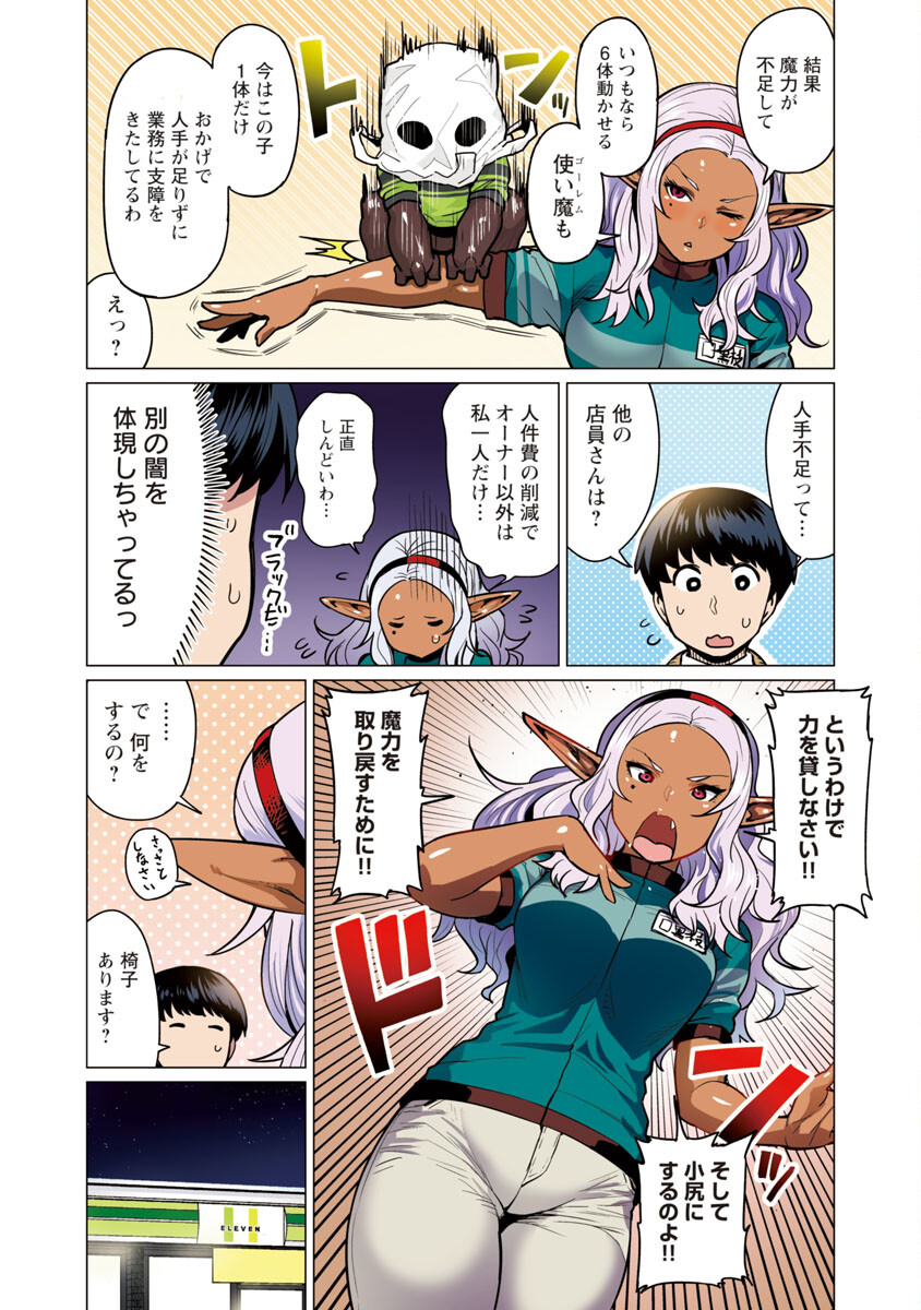 Elf-san wa Yaserarenai. - Chapter 2 - Page 15