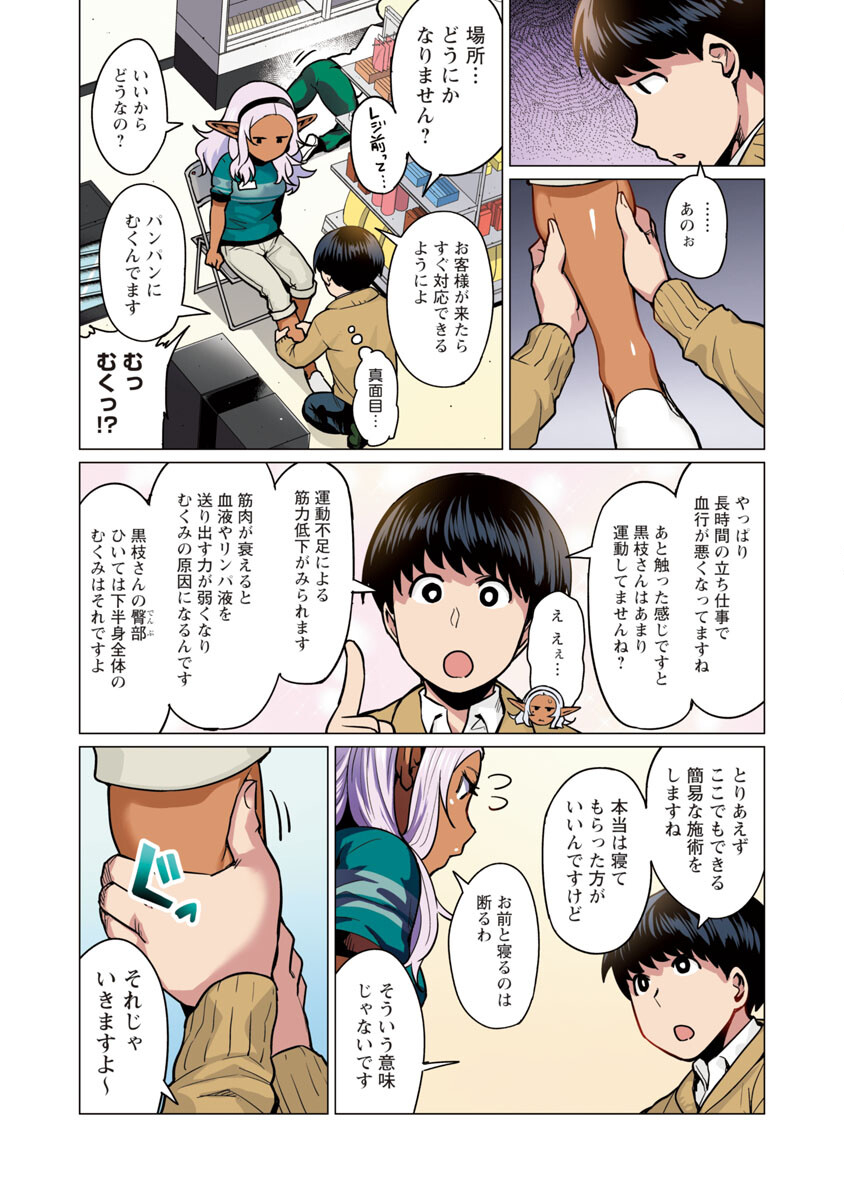 Elf-san wa Yaserarenai. - Chapter 2 - Page 16