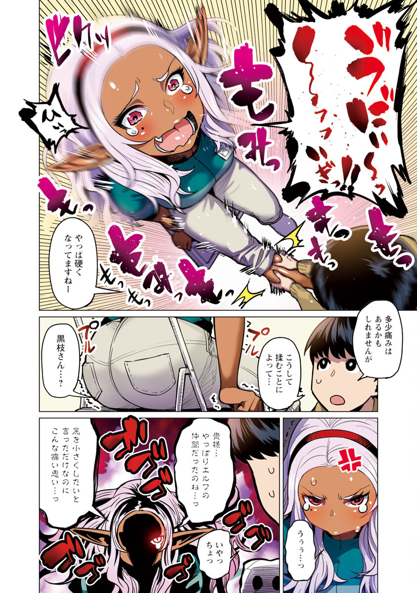 Elf-san wa Yaserarenai. - Chapter 2 - Page 17