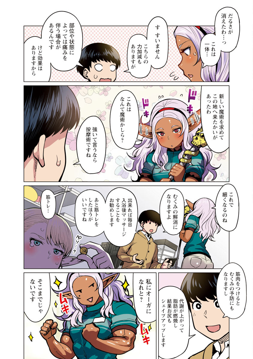 Elf-san wa Yaserarenai. - Chapter 2 - Page 19