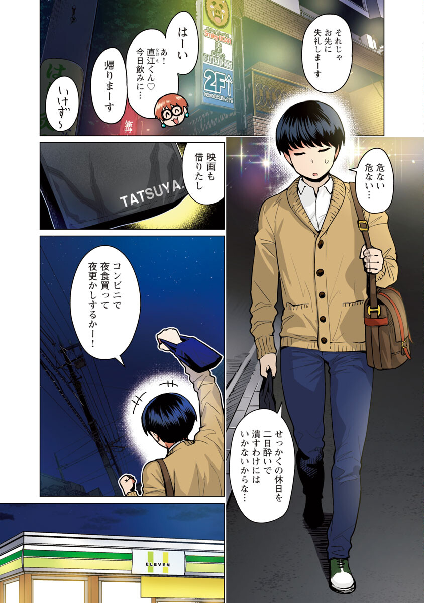 Elf-san wa Yaserarenai. - Chapter 2 - Page 2