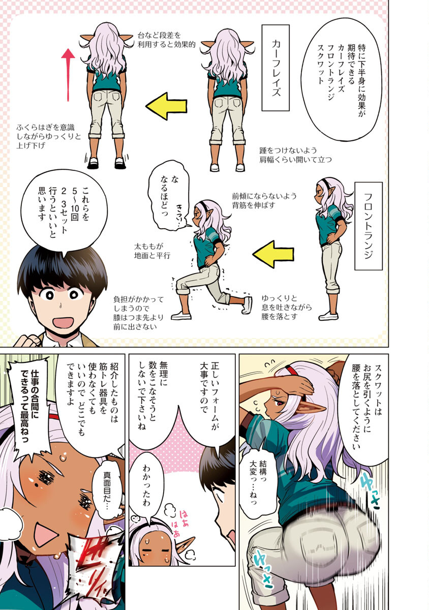 Elf-san wa Yaserarenai. - Chapter 2 - Page 20