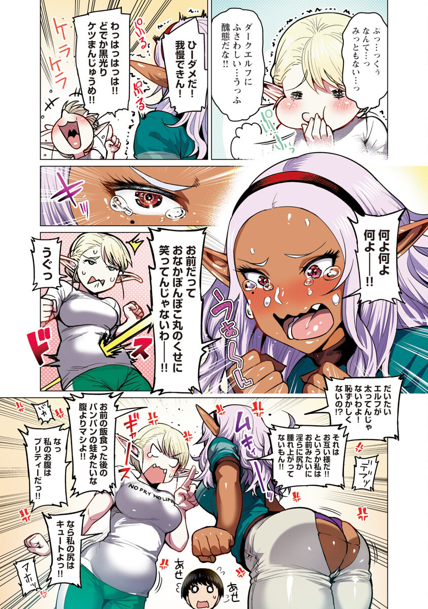 Elf-san wa Yaserarenai. - Chapter 2 - Page 22