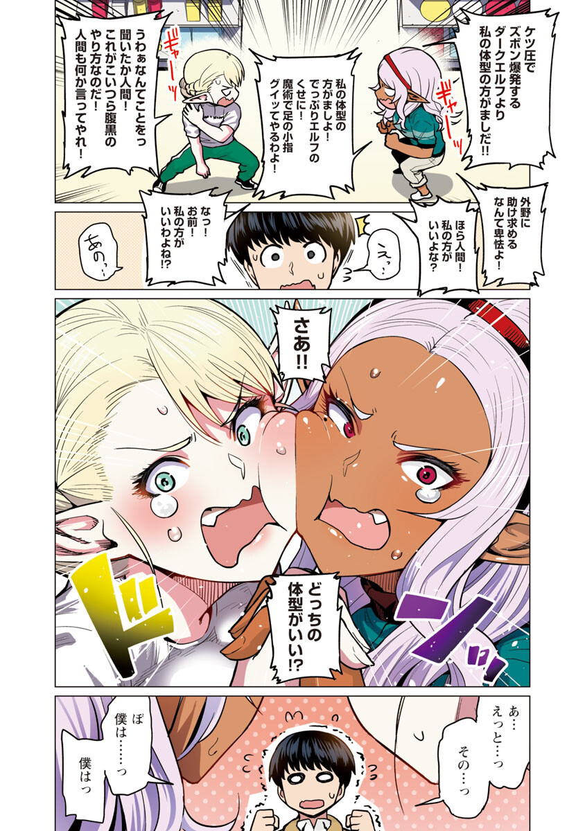 Elf-san wa Yaserarenai. - Chapter 2 - Page 23