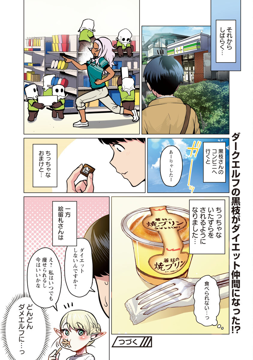 Elf-san wa Yaserarenai. - Chapter 2 - Page 25