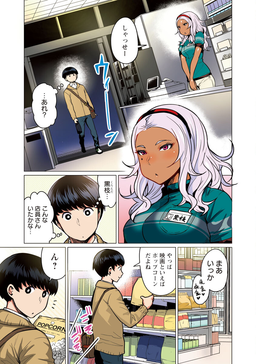 Elf-san wa Yaserarenai. - Chapter 2 - Page 4