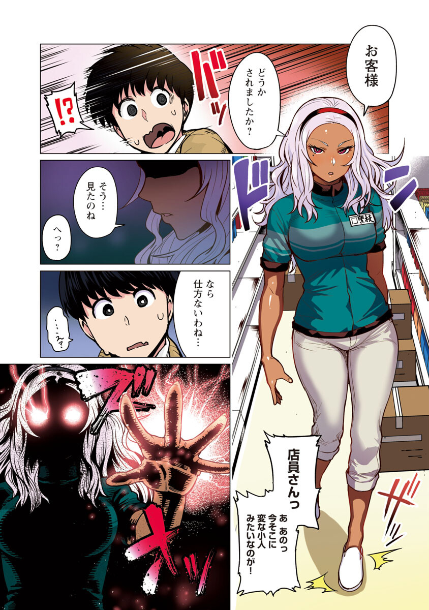 Elf-san wa Yaserarenai. - Chapter 2 - Page 6