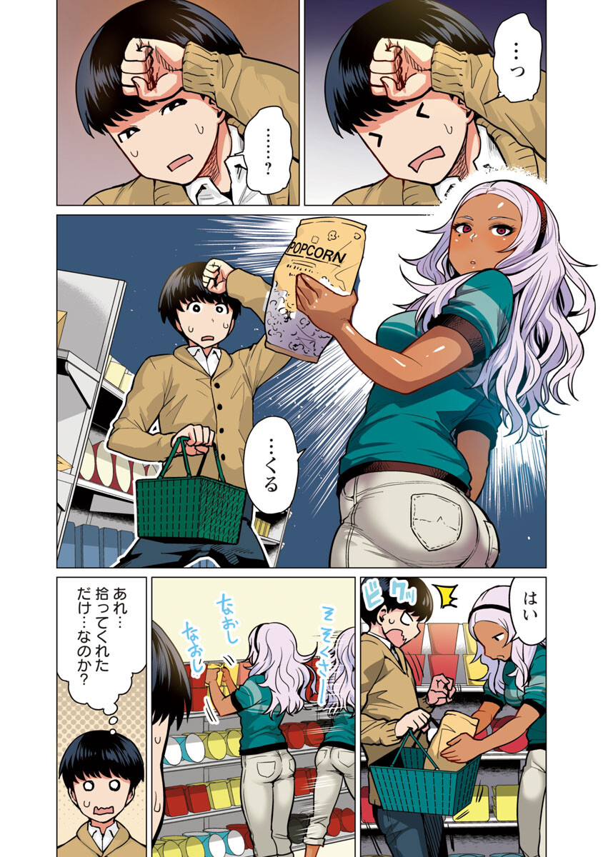 Elf-san wa Yaserarenai. - Chapter 2 - Page 7