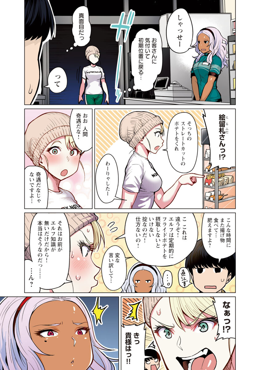 Elf-san wa Yaserarenai. - Chapter 2 - Page 8