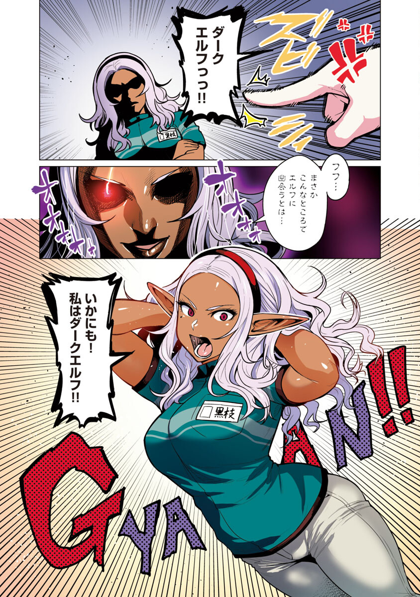 Elf-san wa Yaserarenai. - Chapter 2 - Page 9