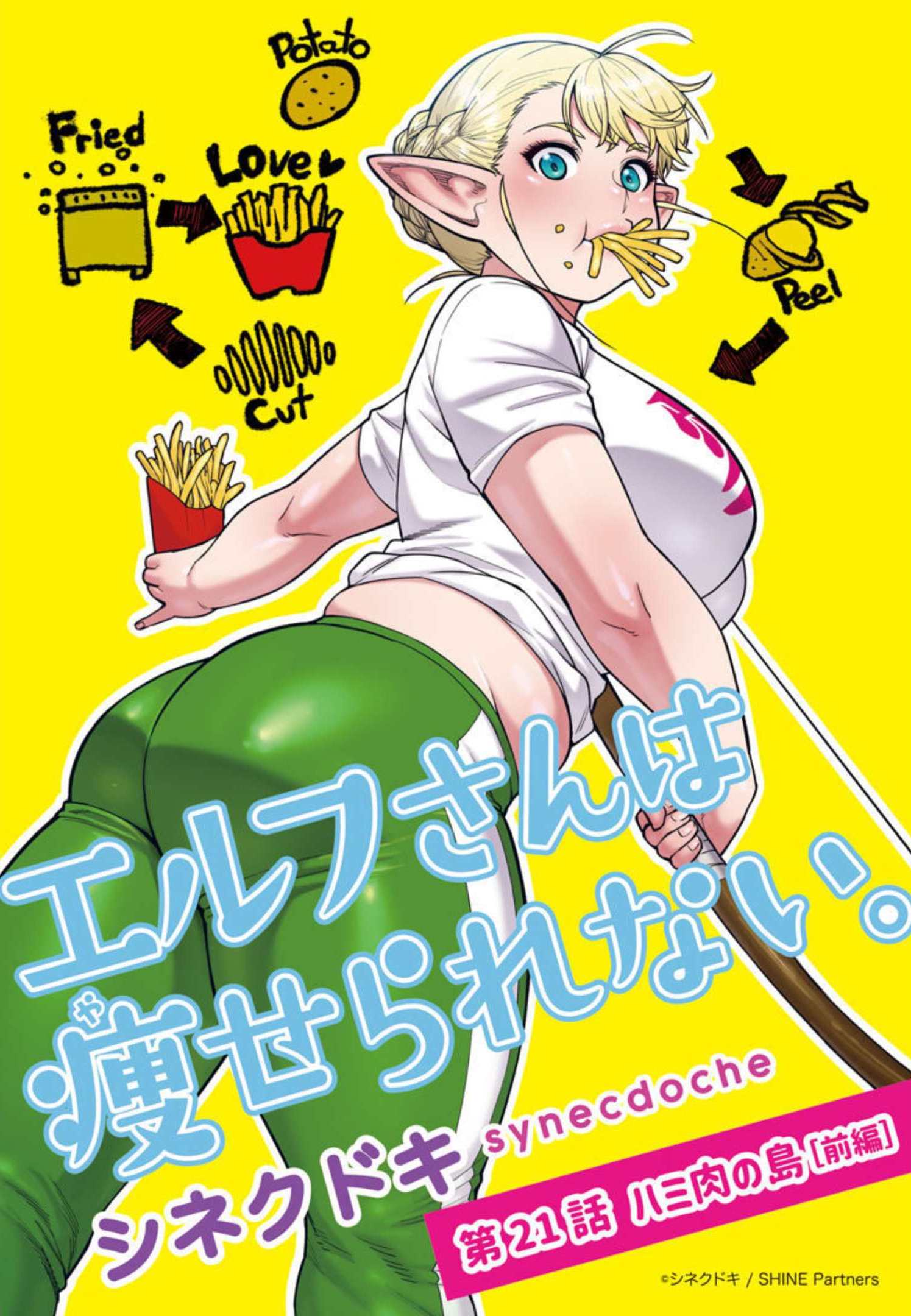 Elf-san wa Yaserarenai. - Chapter 21 - Page 1
