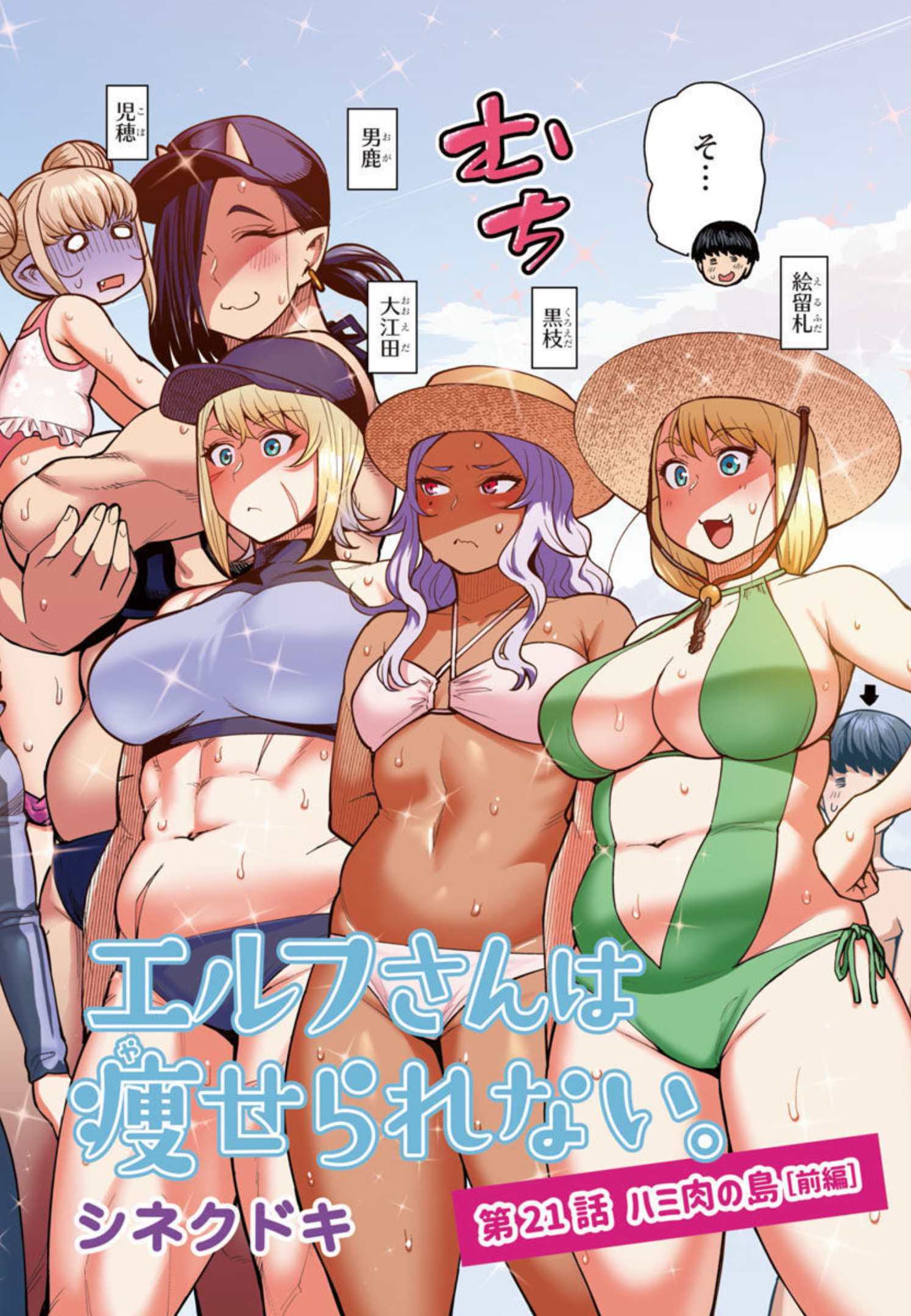 Elf-san wa Yaserarenai. - Chapter 21 - Page 3