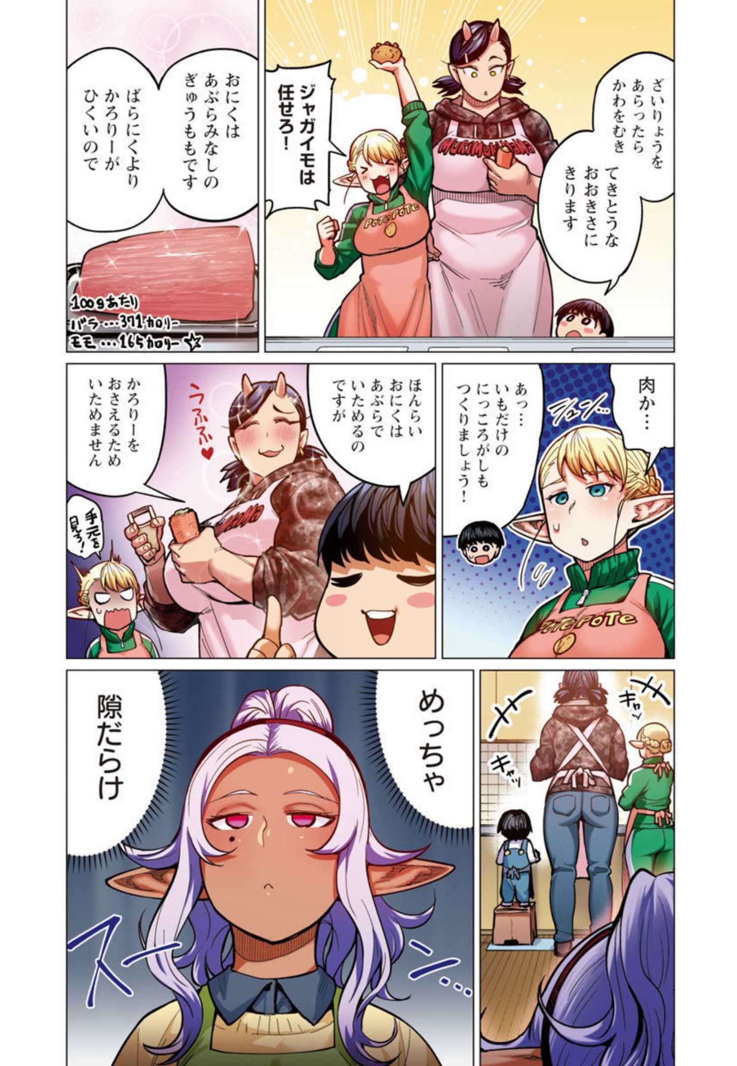 Elf-san wa Yaserarenai. - Chapter 24 - Page 10