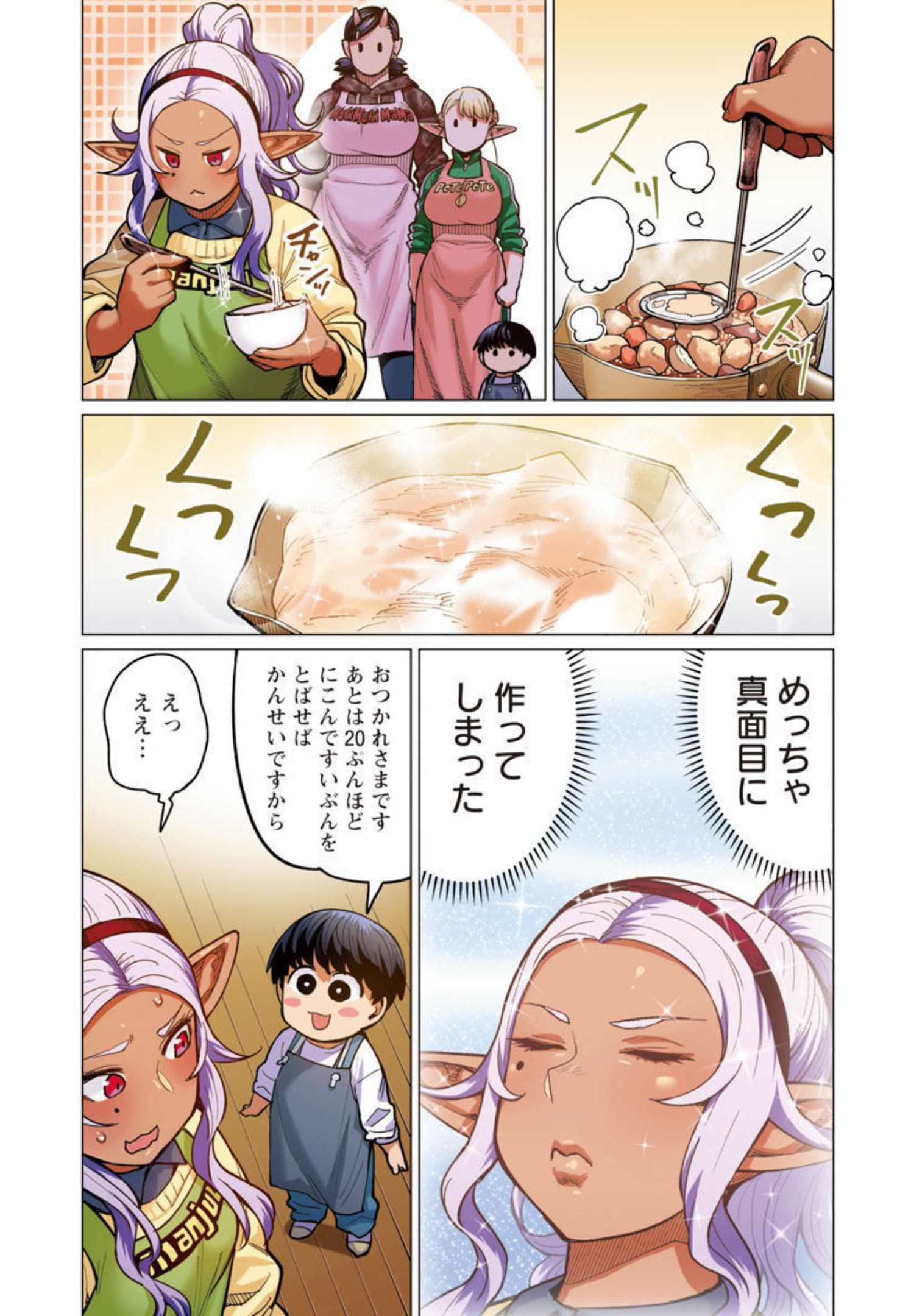 Elf-san wa Yaserarenai. - Chapter 24 - Page 14