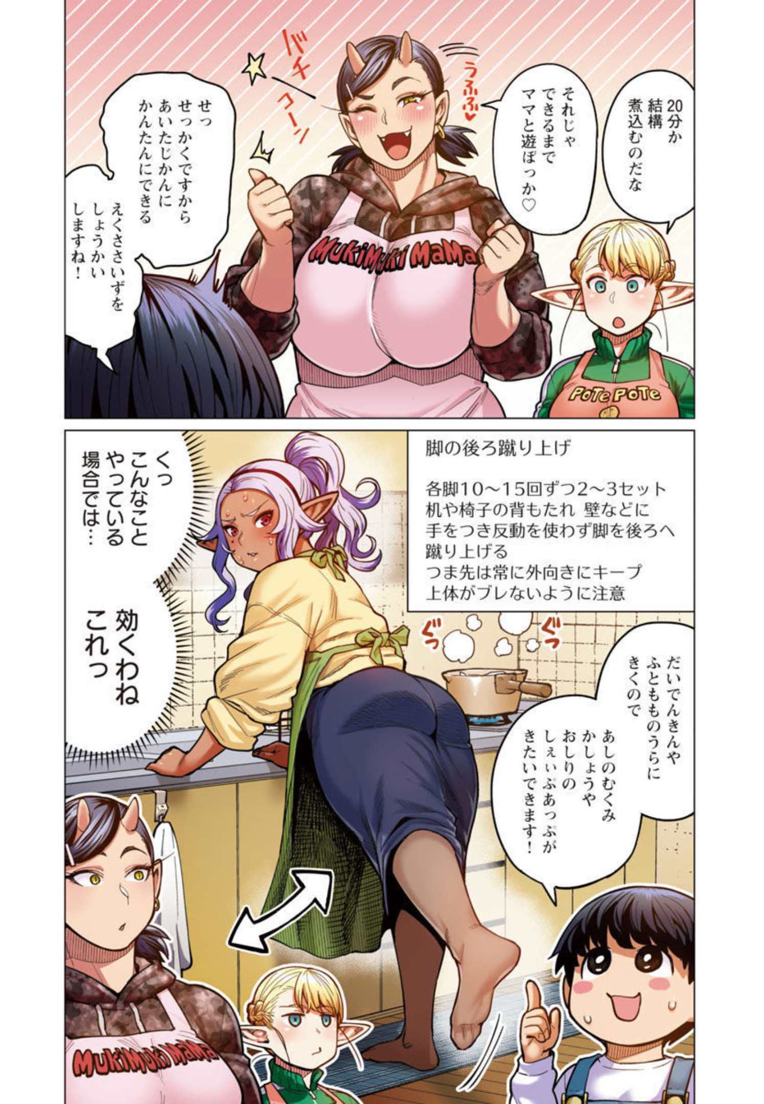 Elf-san wa Yaserarenai. - Chapter 24 - Page 15