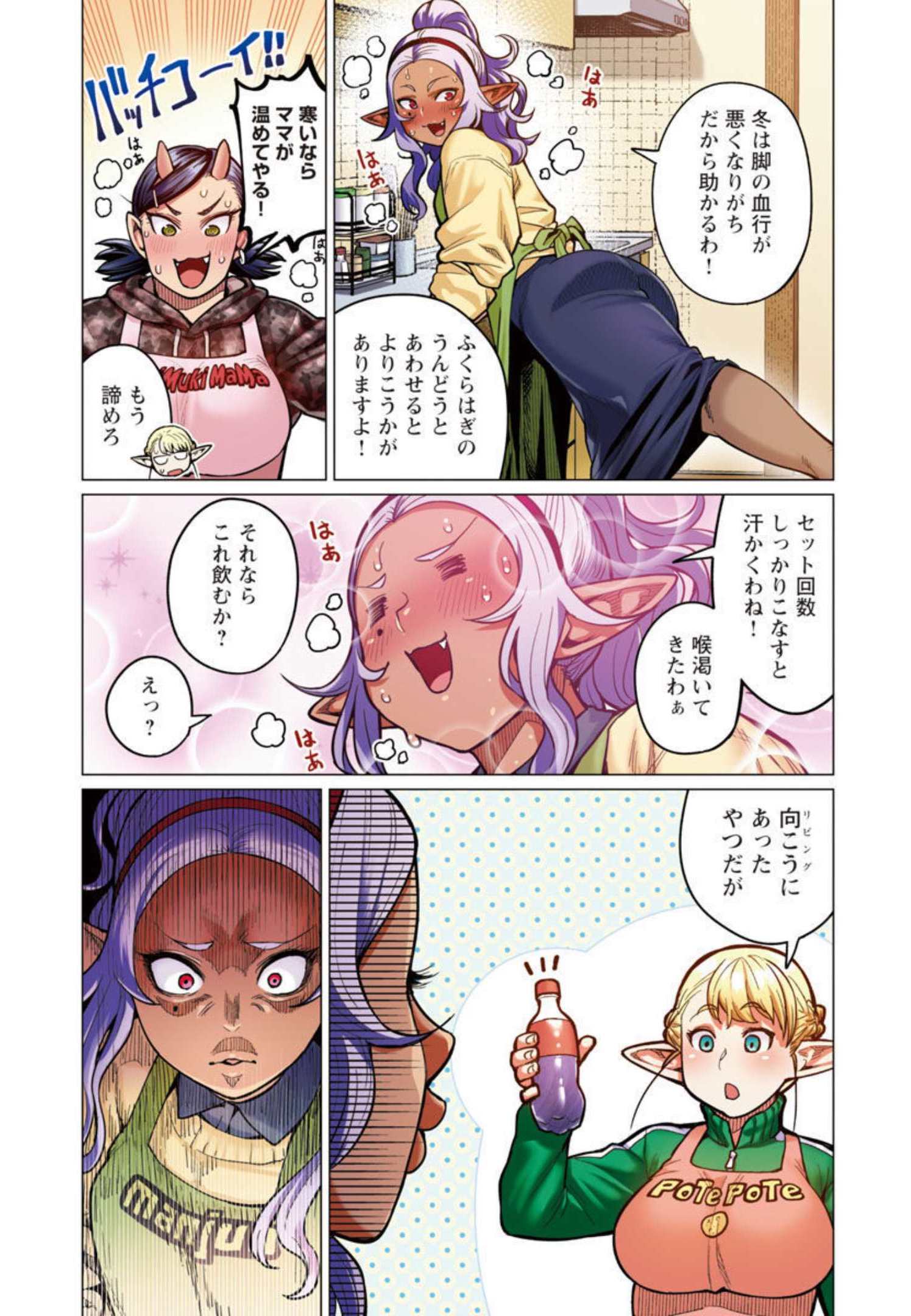 Elf-san wa Yaserarenai. - Chapter 24 - Page 16