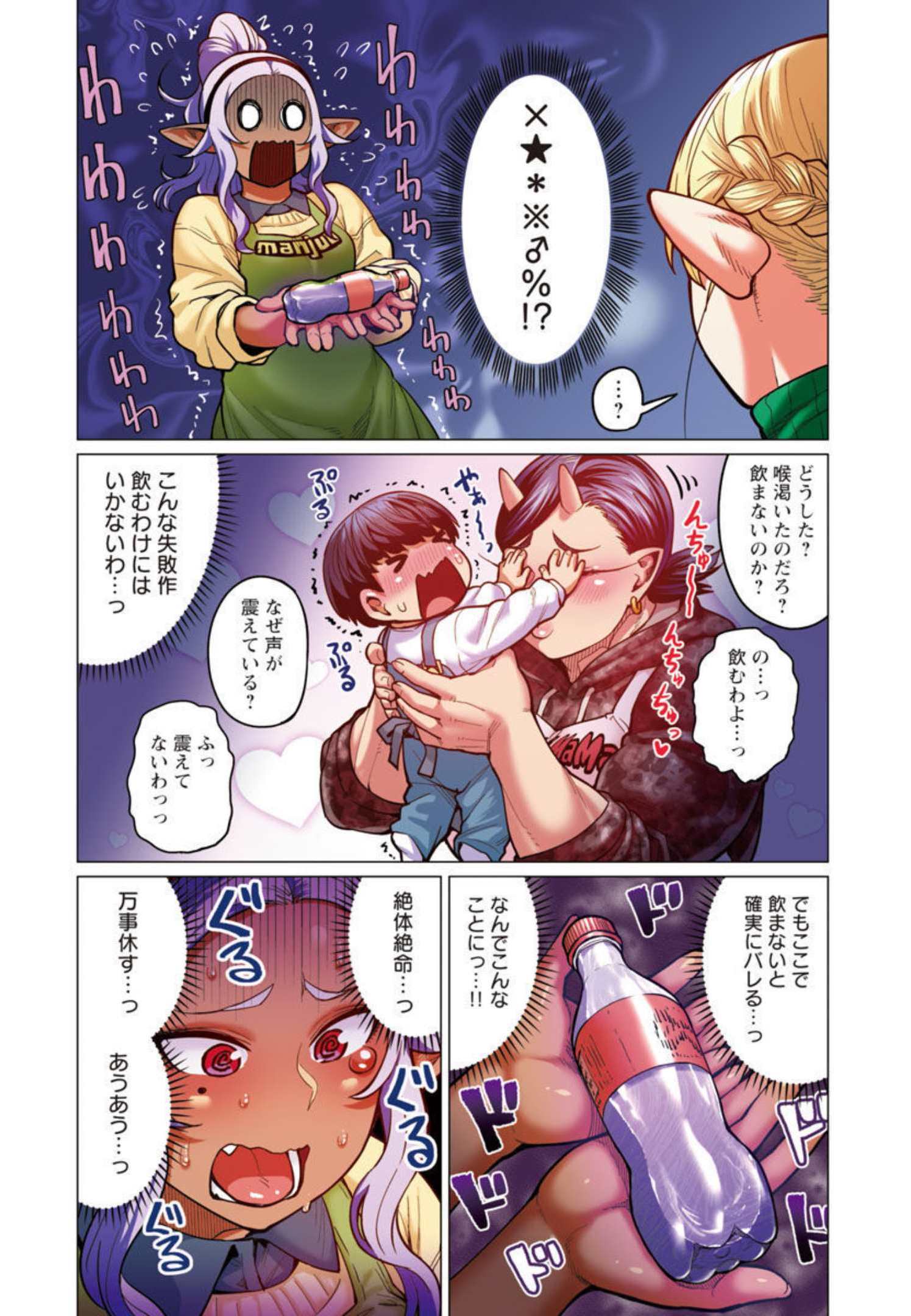 Elf-san wa Yaserarenai. - Chapter 24 - Page 17