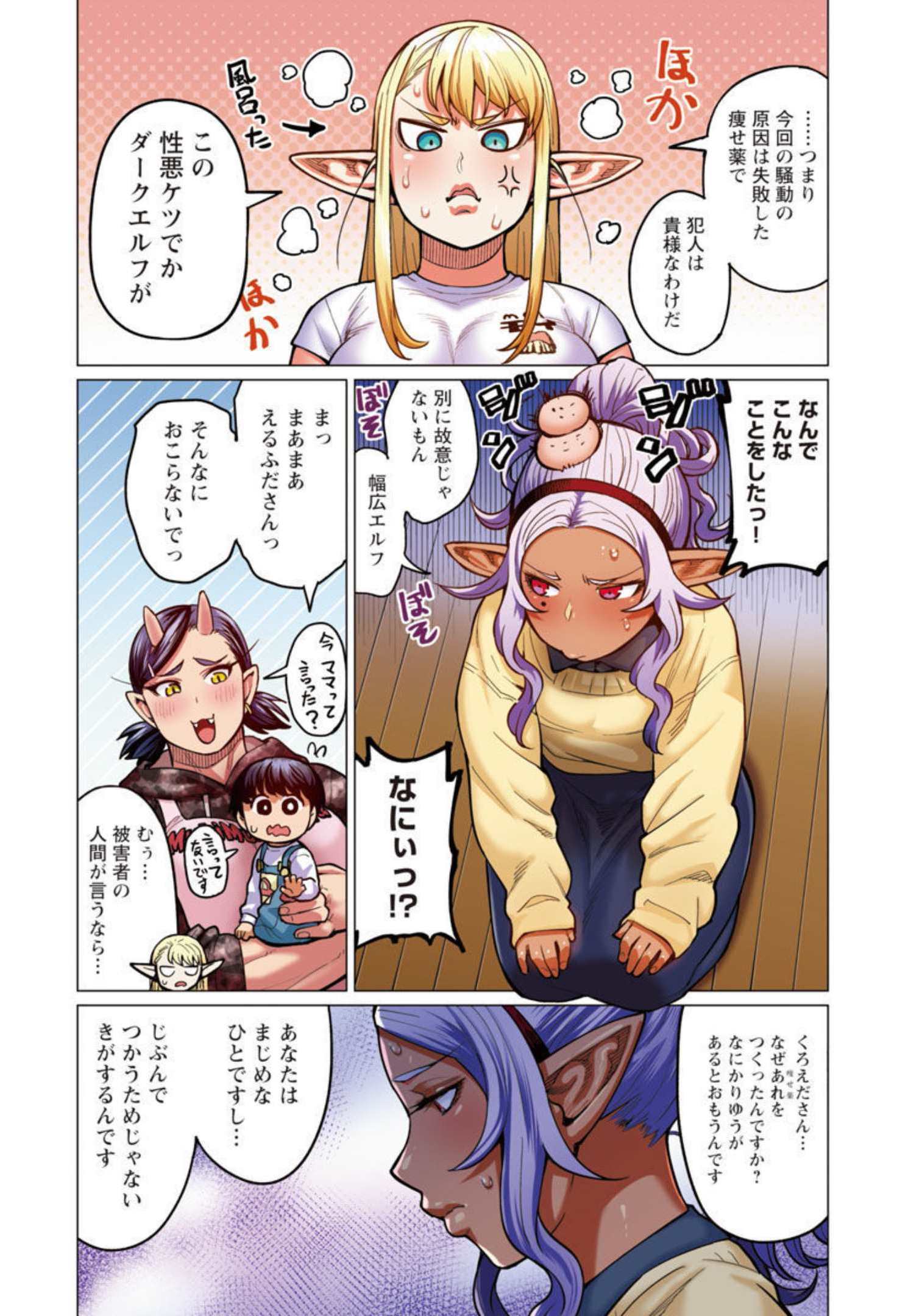 Elf-san wa Yaserarenai. - Chapter 24 - Page 19